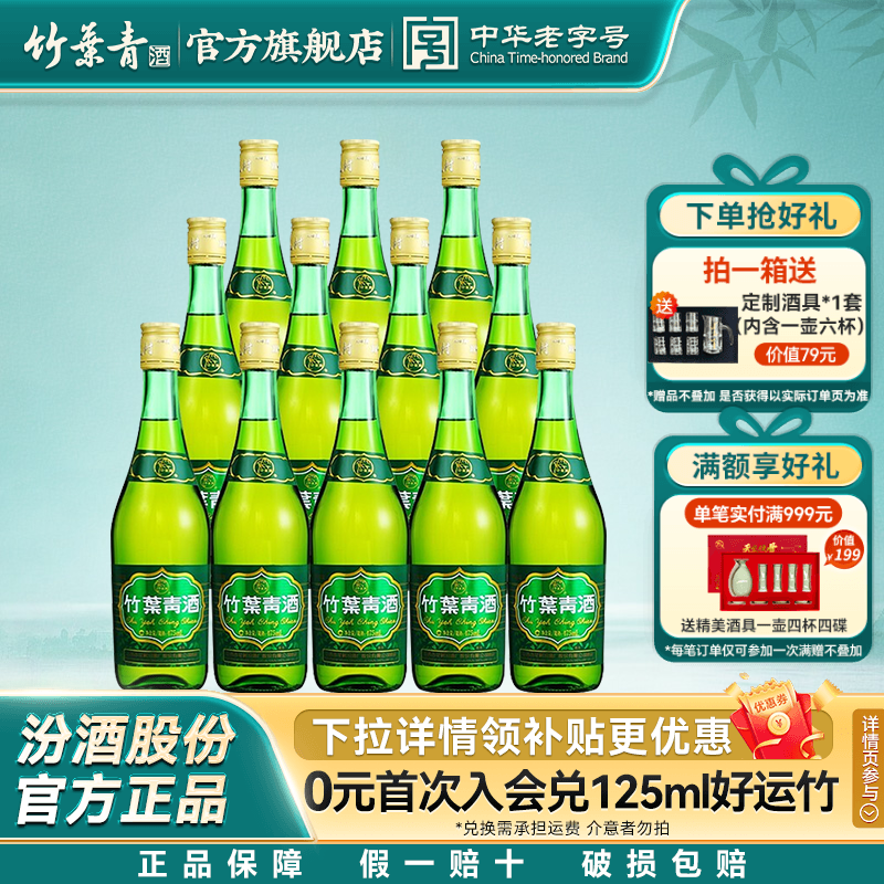 【整箱口粮】38度玻瓶竹叶青酒475mL12瓶露酒汾酒山西杏花村原箱