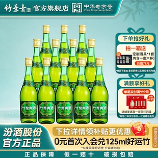 38度玻瓶竹叶青酒475mL12瓶露酒汾酒山西杏花村原箱 整箱口粮