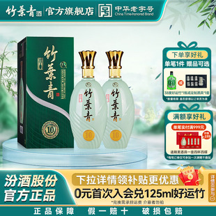 竹叶青酒38度500mL 青瓷10版 2瓶露酒汾酒杏花村送礼 礼宴必备