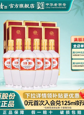 【官方正品】山西杏花村汾酒 53度出口白瓷汾500mL*6瓶盒装清香型
