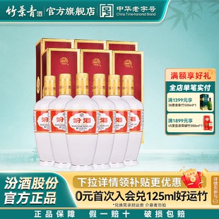 【官方正品】山西杏花村汾酒 53度出口白瓷汾500mL*6瓶盒装清香型