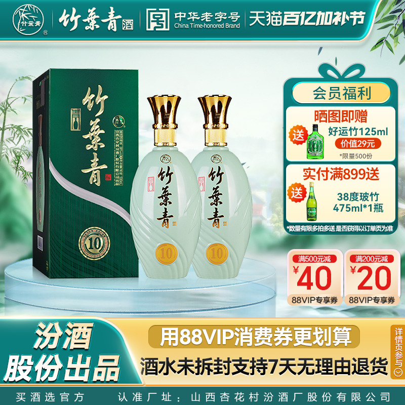 【礼宴必备】青瓷10版竹叶青酒38度500mL*2瓶露酒汾酒杏花村送礼