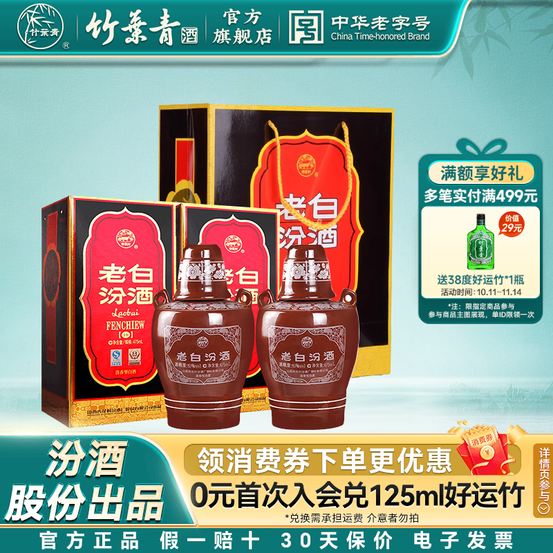 汾酒475ml清香型53度老白汾