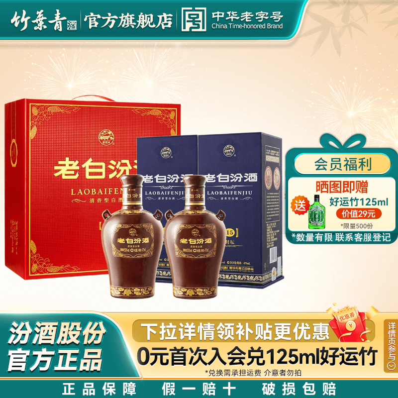 【官方正品】山西杏花村酒 53度封坛15老白汾酒475mL*2瓶盒装白酒