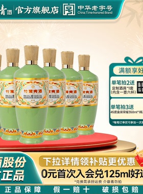 【热销爆款】竹叶青酒荣耀绿53度500mL6瓶露酒汾酒整箱自饮送礼