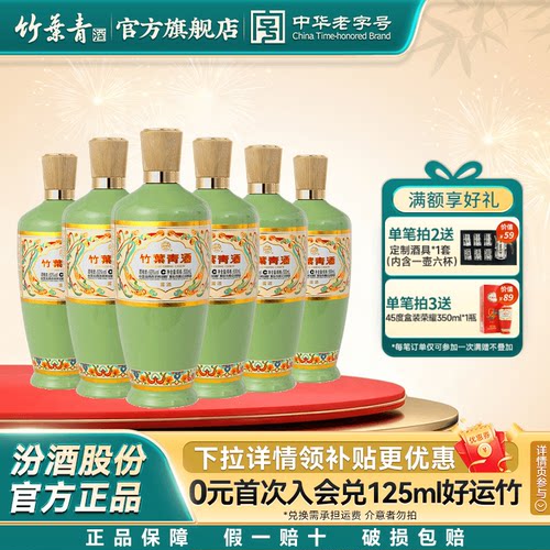竹叶青酒荣耀绿53度500mL*6瓶