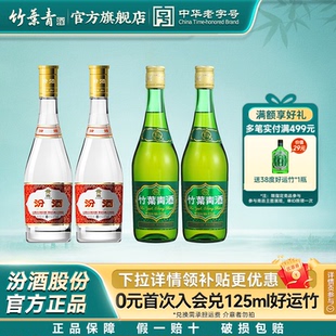 山西杏花村汾酒53度黄盖475ml2瓶+竹叶青酒38度玻竹475ml2瓶组合