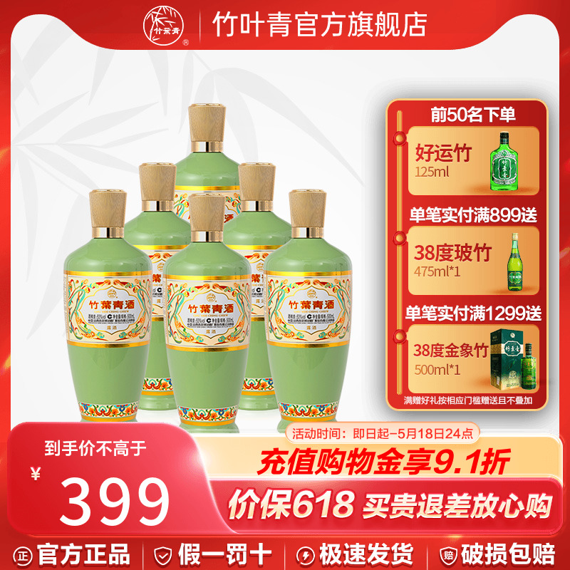 竹叶青酒汾酒高度53度荣耀绿500mL*6瓶杏花村 官方旗舰店白酒基酒