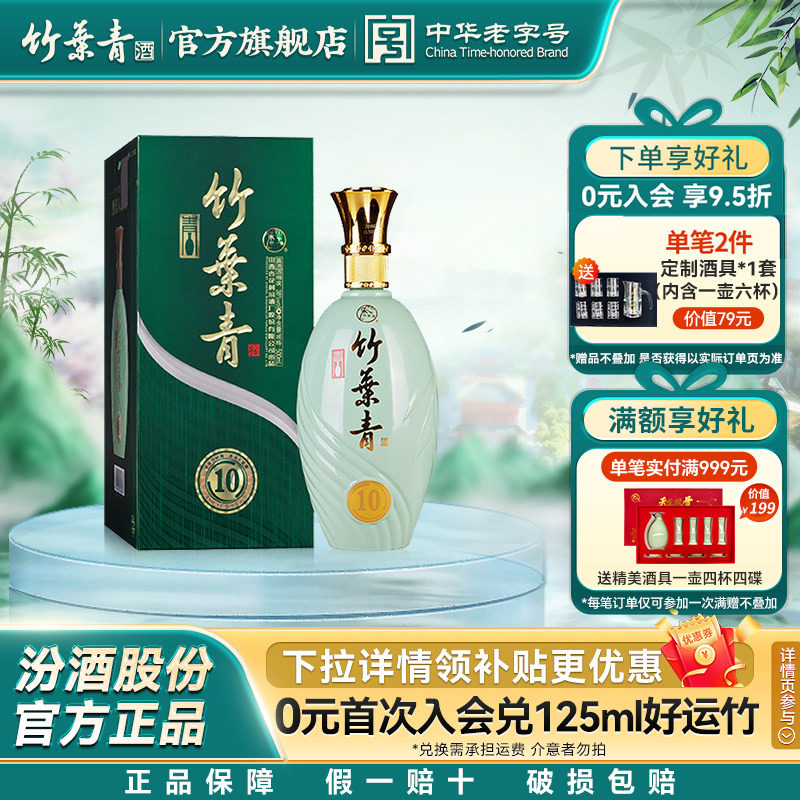 青瓷瓷38度山西竹叶青酒