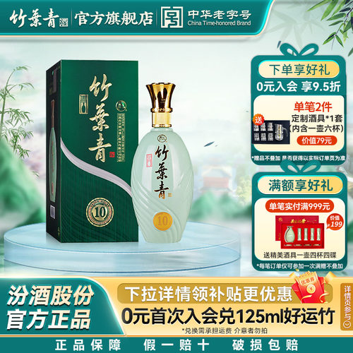 青瓷瓷38度山西竹叶青酒