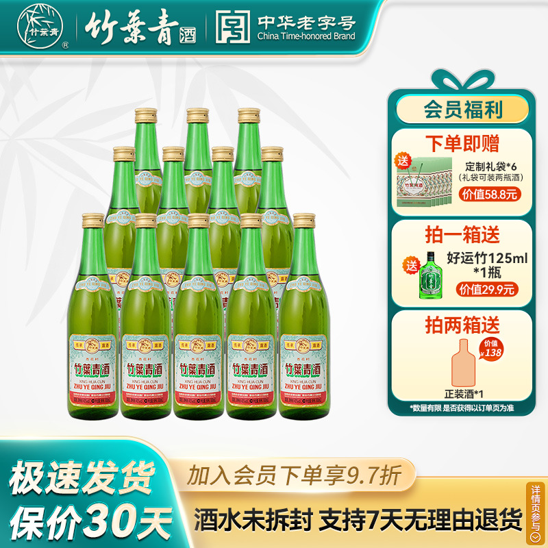 【整箱口粮】竹叶青45度传承竹露酒500mL*12瓶整箱山西杏花村汾酒