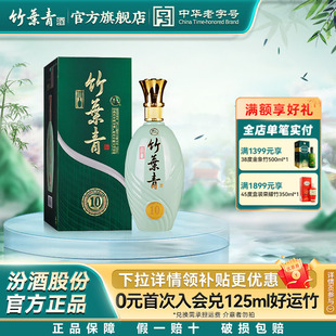 青瓷10竹叶青38度500ml单瓶露酒盒装 送礼山西杏花村 礼宴必备