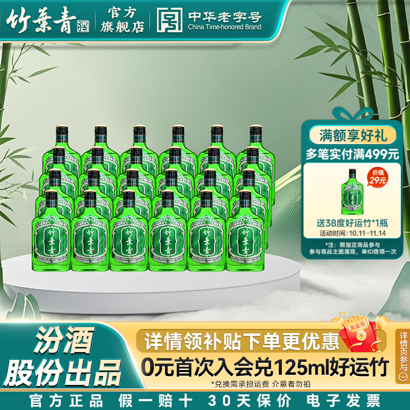 汾酒官方正品24瓶整箱竹叶青酒