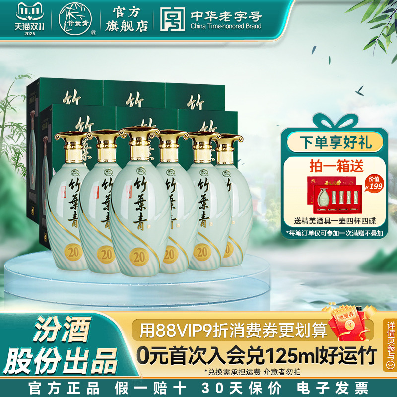 青瓷瓷官方正品42度国产竹叶青酒