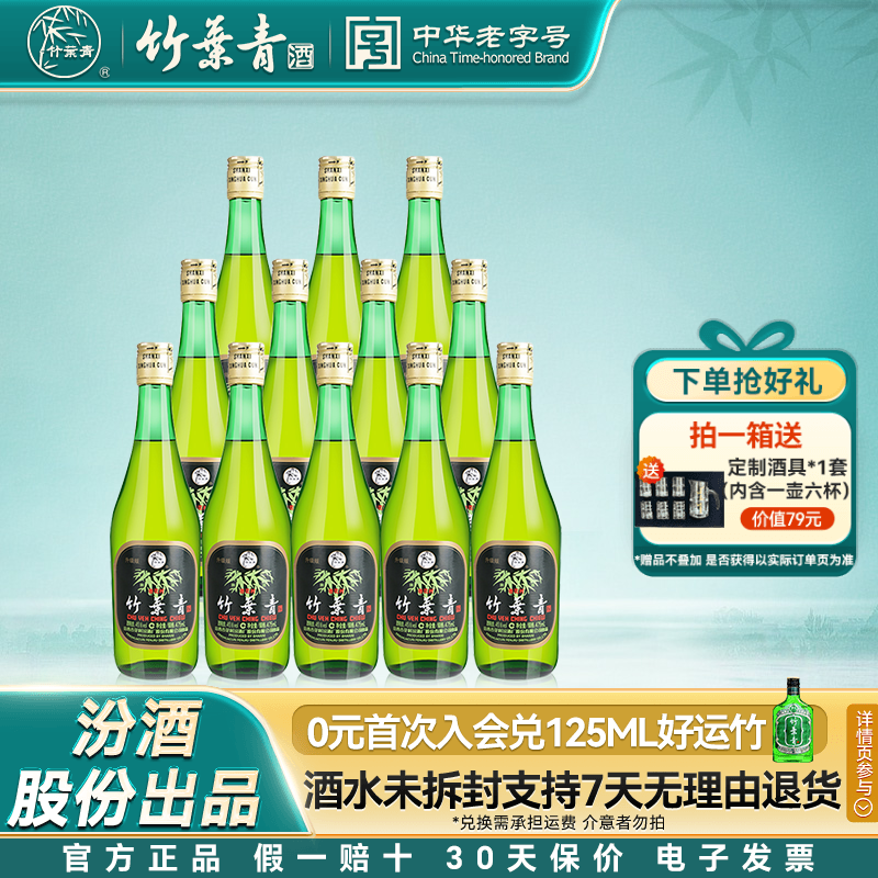 【整箱口粮】45度玻瓶竹叶青酒475ml12瓶露酒汾酒山西杏花村送礼