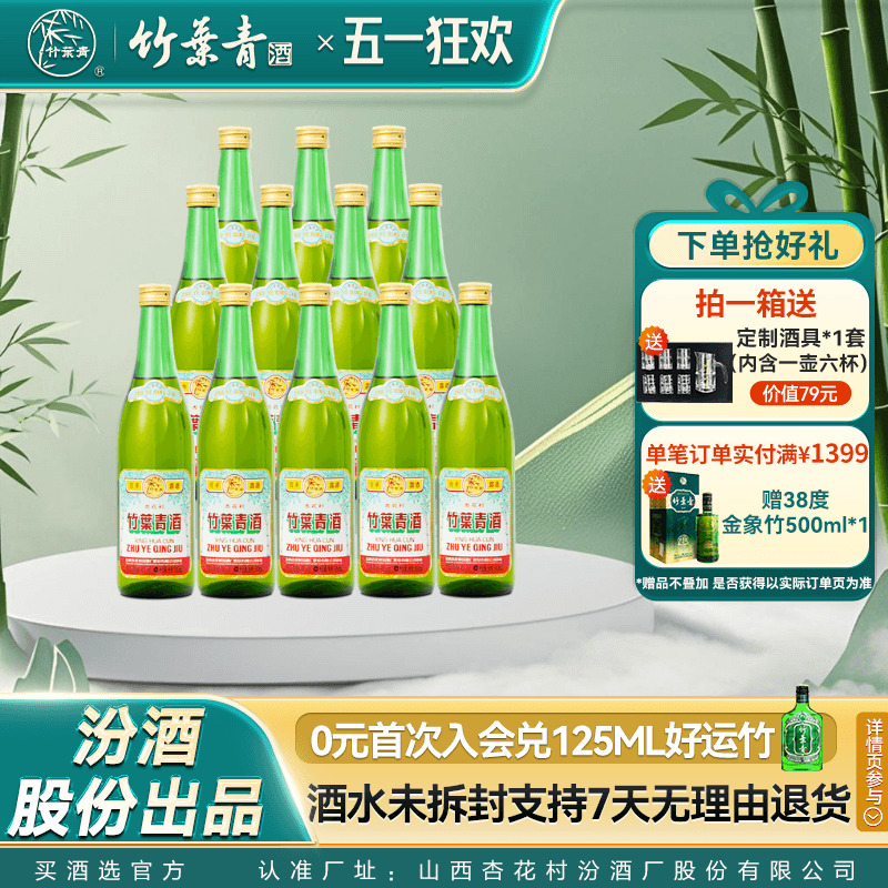 【整箱口粮】竹叶青45度传承竹露酒500mL*12瓶整箱山西杏花村汾酒