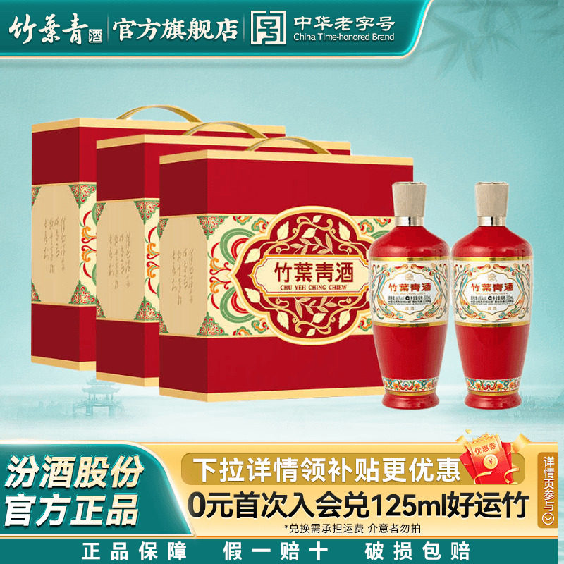 【定制礼盒】竹叶青酒45度荣耀红500mL*2国产露酒汾酒山西杏花村