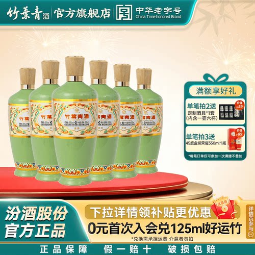 竹叶青酒荣耀绿53度500mL*6瓶