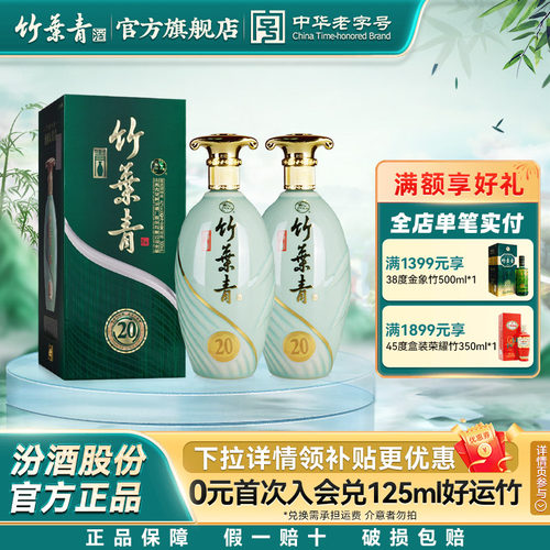 42度青瓷瓷国产山西露酒