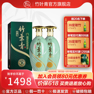 青瓷官方正品500ml2瓶竹叶青酒