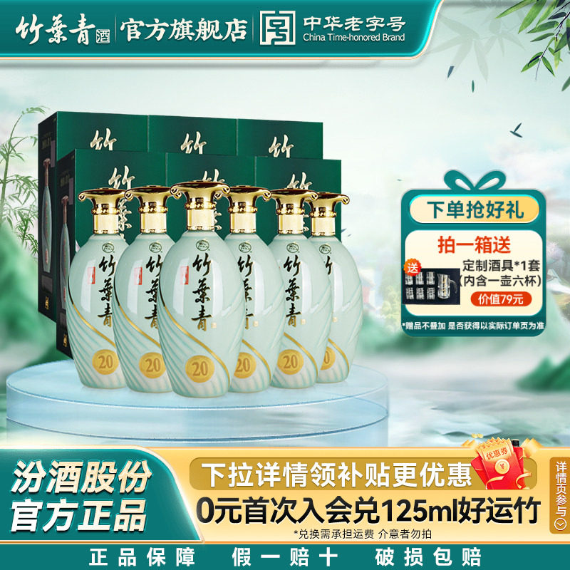 【礼宴必备】竹叶青酒42度青瓷20整箱500mL6瓶露酒汾酒盒装送礼,酒类,白酒/调香白酒,淘宝优惠券,粉丝福利购,淘宝优惠卷