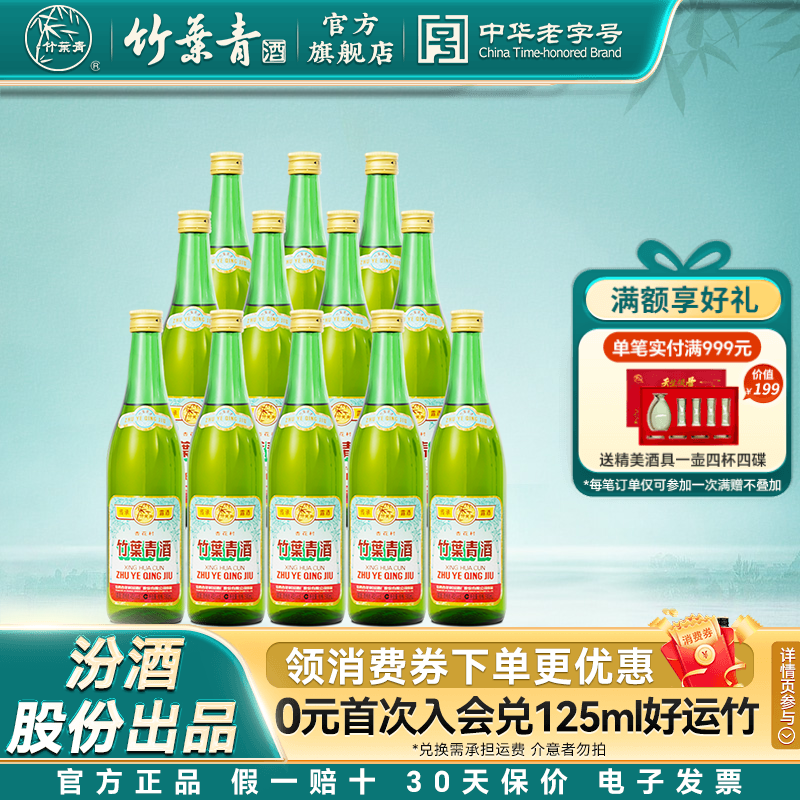 【整箱口粮】竹叶青酒45度传承竹露酒500mL*12瓶汾酒山西杏花村