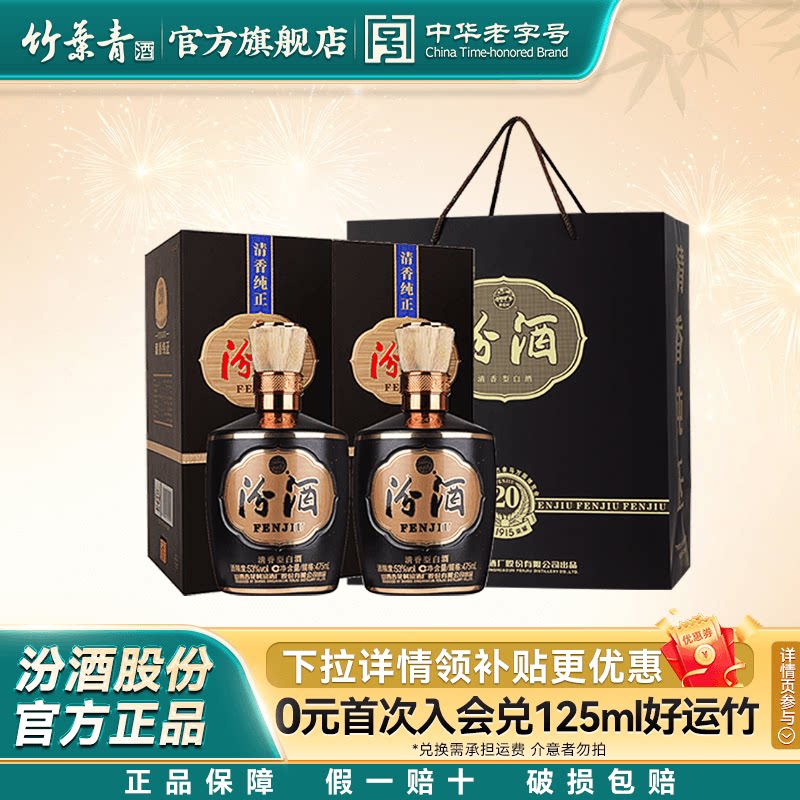 【中秋送礼】1915巴拿马20 53度475mL*2瓶盒装清香型白酒商务宴请