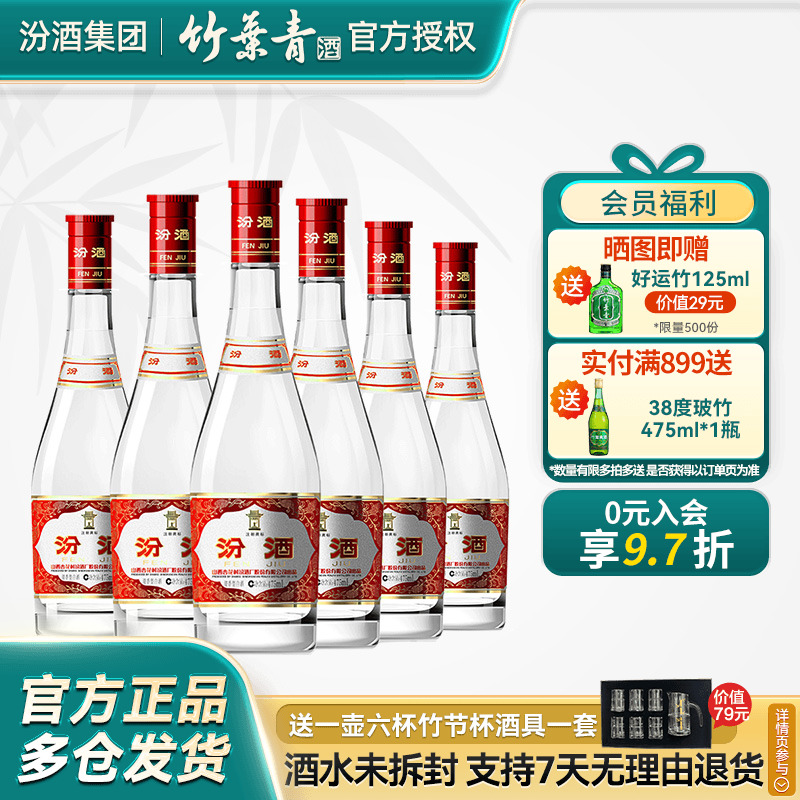 【官方正品】汾酒42度红盖玻汾475ml六瓶清香型白酒山西杏花村