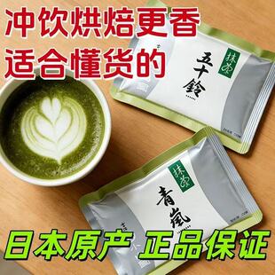 丸久小山园五十铃抹茶粉无糖0添加冲饮纯抹茶粉若竹蛋糕烘焙奶茶