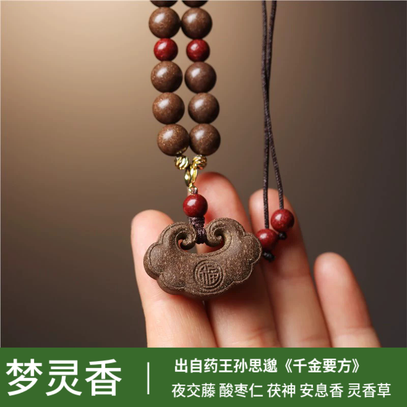 梦灵香合香珠中药手串药材项链