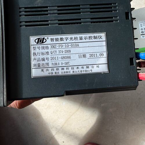 询价重庆四联 XMZ-F9-10-010A智能数字光柱显示控制仪