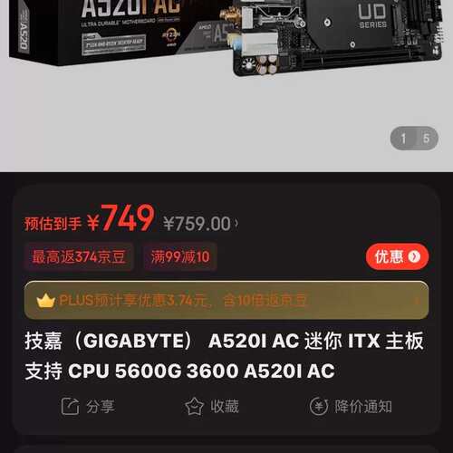 议价技嘉A520I AC ITX AM4接口