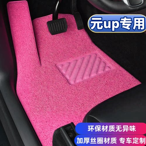 比亚迪元专用丝圈脚垫加厚材质