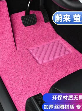 蔚来萤火虫专用丝圈脚垫加厚材质
