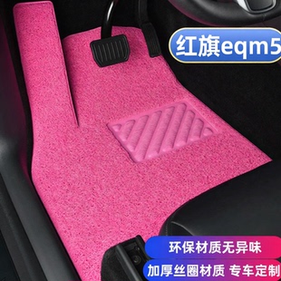 红旗eqm5脚垫专车专用汽车脚垫地垫丝圈地毯2026款25女士改装用品