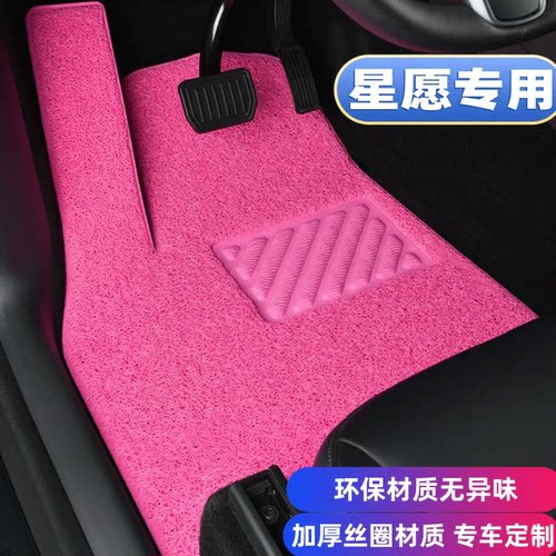 吉利星愿专用丝圈脚垫加厚材质