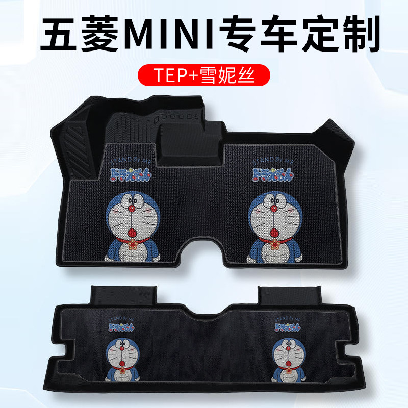 五菱专用全包围脚垫TPE双层