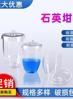石英坩埚耐高温 带盖 高纯透明10ml/20ml/30ml/50ml/100ml/200m新