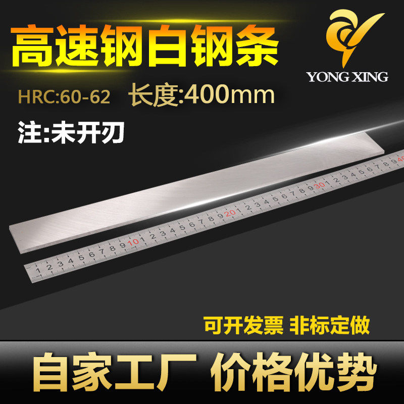 白钢刀白钢条长400mm白钢车刀超硬高速网刀条锋钢刀片未开刃刀胚