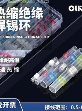 热缩防水接线端子免压焊锡环电线接头连接器铜对接管快速修复神新