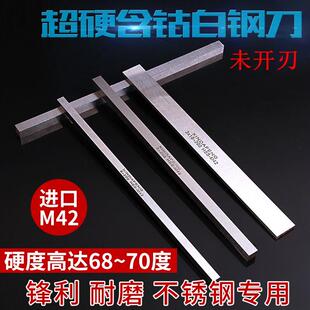 进口M42原材 含钴白钢刀白钢条 超硬高速钢车刀四方扁刀条未开新