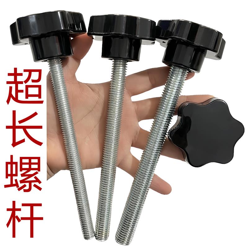 超长加长梅花手柄螺丝m12 m14 m16 胶头旋钮手拧大头径压面机调新
