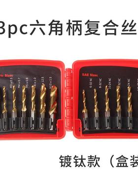丝锥丝攻套装英制红色盒装13件套钻攻倒角一体六角柄机用复合丝新