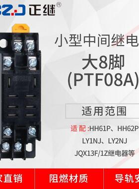 小型中间继电器PTF08A底座HH62P插座LY2NJ大8脚导轨八脚厂新
