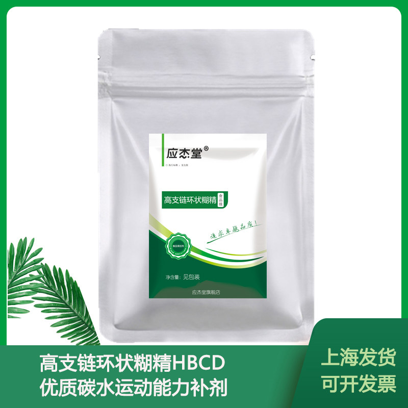 食品级高支链环状糊精优质碳水健身运动能量补剂HBCD上海发货