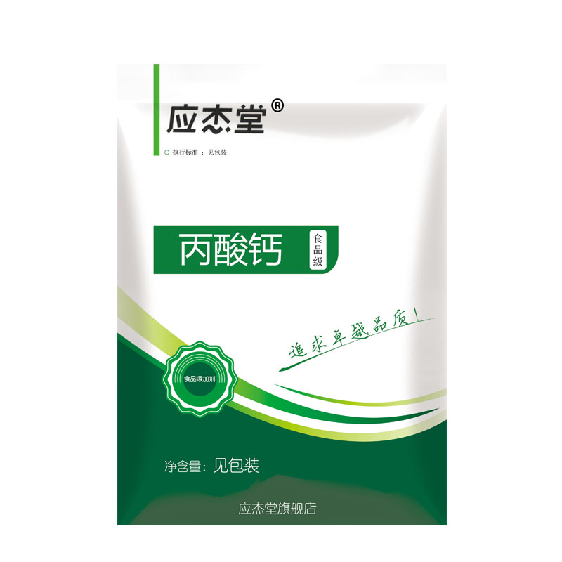 丙酸钙食品级 保鲜防腐剂 面条糕点醋酱油豆制品防腐剂保鲜剂
