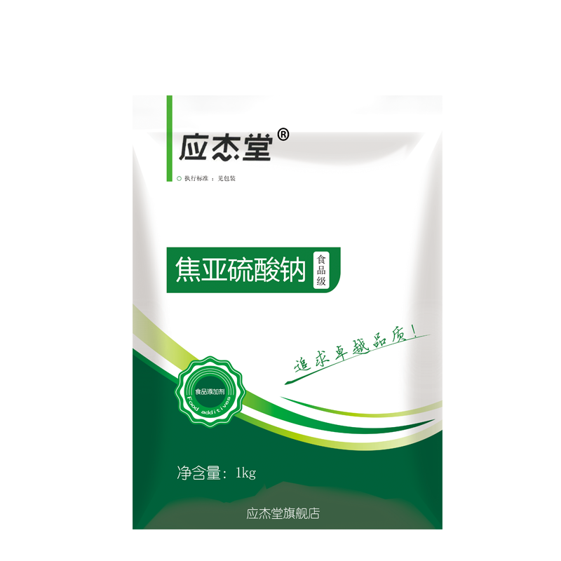 焦亚硫酸钠 食品级 蔬菜水果保鲜防腐剂漂白莲藕豆芽增白剂