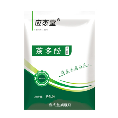 茶多酚食品级抗氧化剂 绿茶提取物 茶多酚