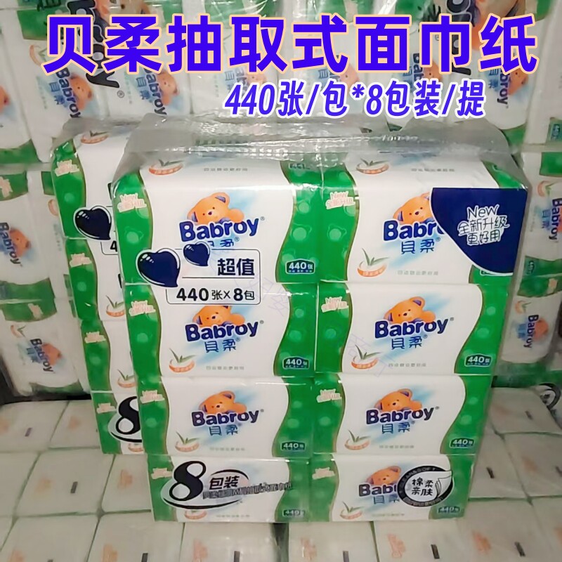 贝柔抽纸婴儿纸巾软包抽纸440张抽纸面巾纸餐巾纸2提16包特价包邮
