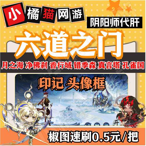 阴阳师六道之门印记代肝头像框椒图御神满白狼若水瞬势强身定海极